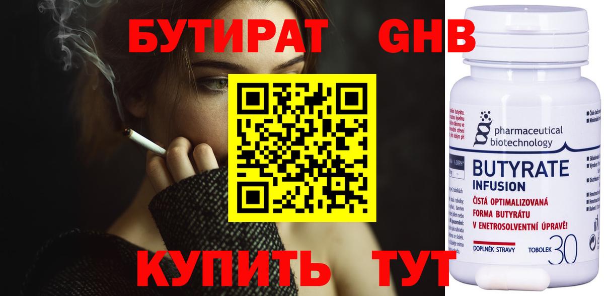БУТИРАТ бутандиол Семёнов
