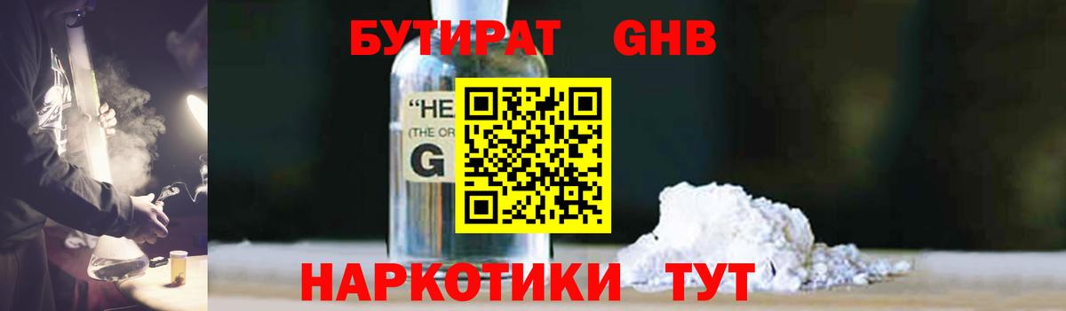 Семёнов  Бутират 1.4BDO  Вход с VPN 