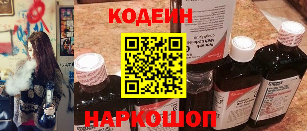 Кодеиновый сироп Lean напиток Lean (лин)  Кодеиновый сироп Lean напиток Lean (лин)  Вход с VPN  Семёнов 