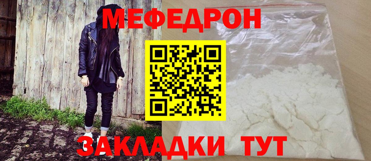 Меф  купить наркотик  МЕФ mephedrone  Вход с VPN  Семёнов    как войти  МЕФ мука 