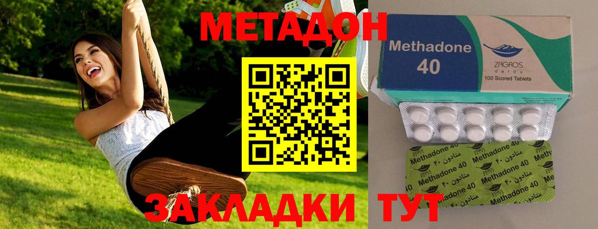 МЕТАДОН methadone Семёнов