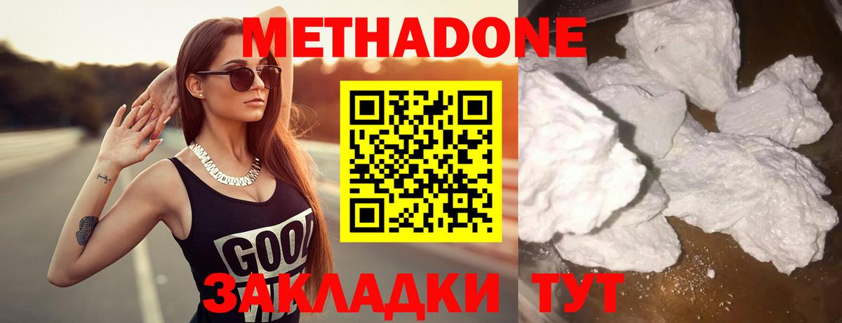 Метадон кристалл  Метадон мёд  Семёнов  Вход с VPN 